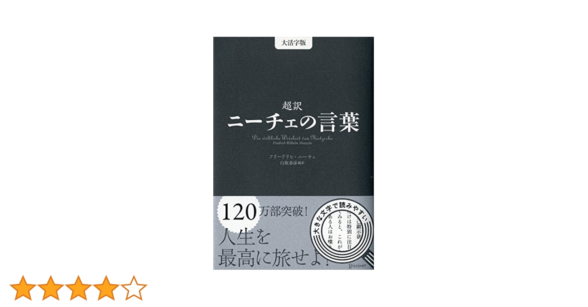 ニーチェ辞典 縮刷版 ニーチェ事典 | 大石 紀一郎, 大貫 敦子, 木前 利秋
